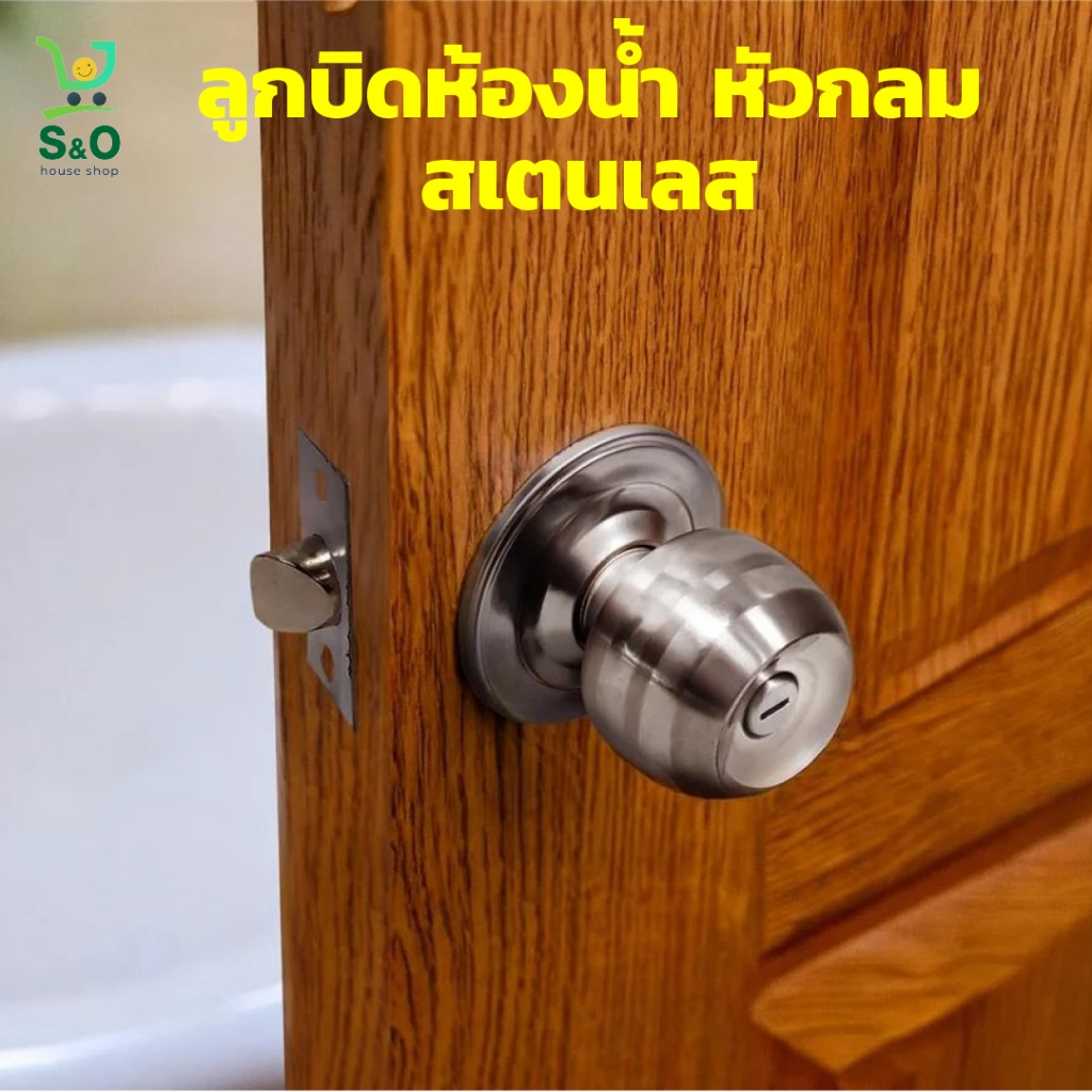 ลูกบิดประตู ห้องน้ำ กลอน ประตู ลูกบิด สี สเตนเลส Door knob, bathroom, door lock, knob, color, stainl