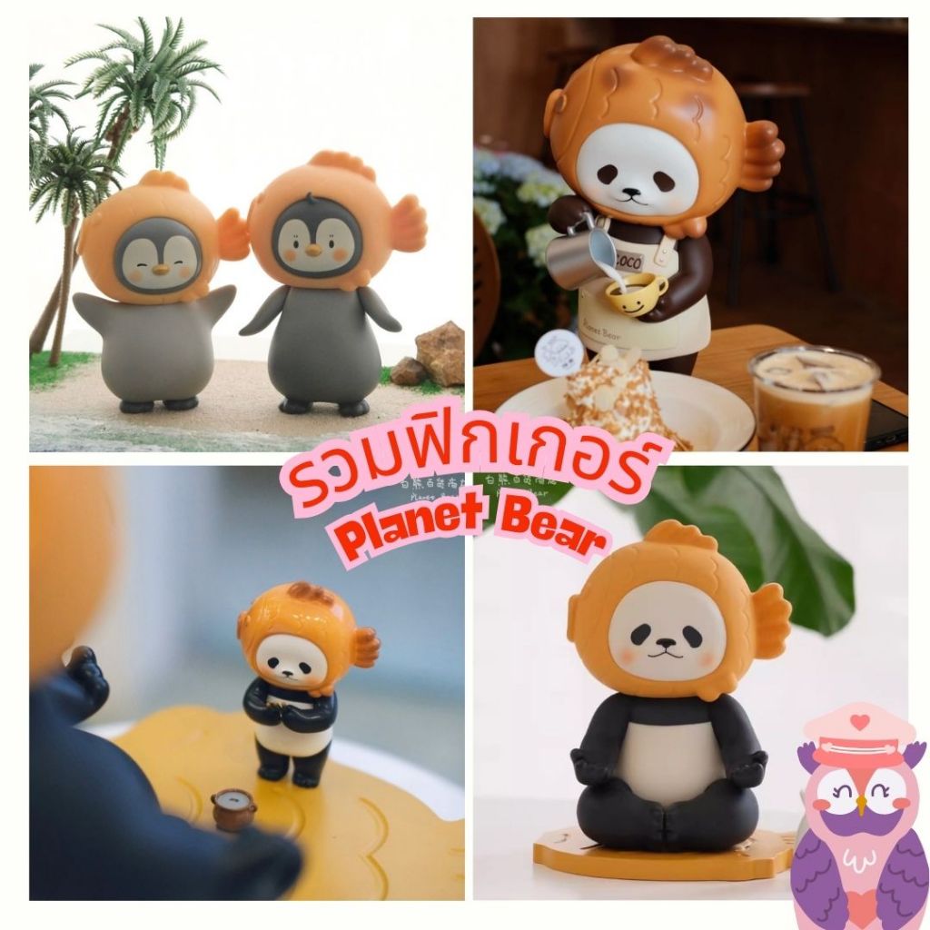 พร้อมส่ง🐼รวมฟิกเกอร์ PlanetBear🎍PanPan Make a Wish, PanSir, Popea, CowPan, Wish PanPan⭐