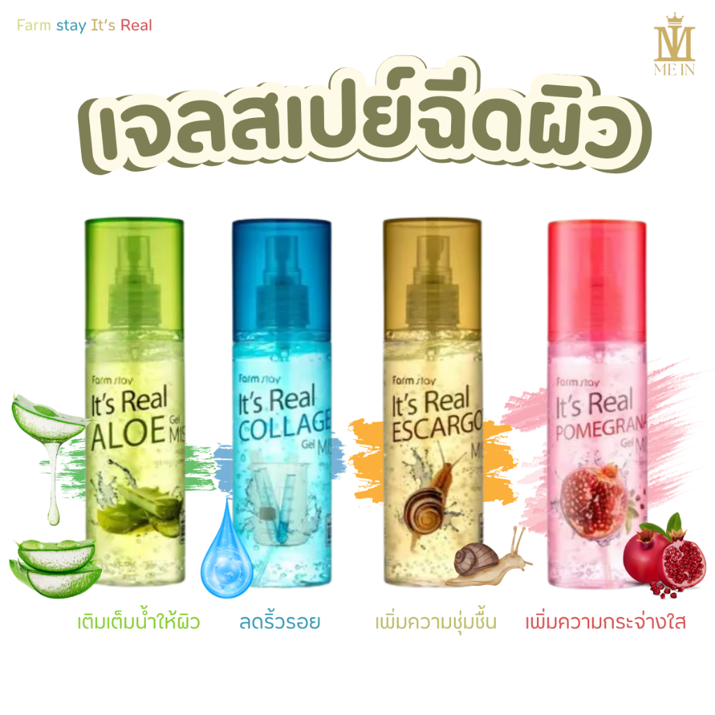 [Me In] Farm stay - It's Real Gel Mist สเปรย์ฉีดผิวหน้าเพิ่มความชุ่มชื้น ผิวกระจ่างใส 120ml.