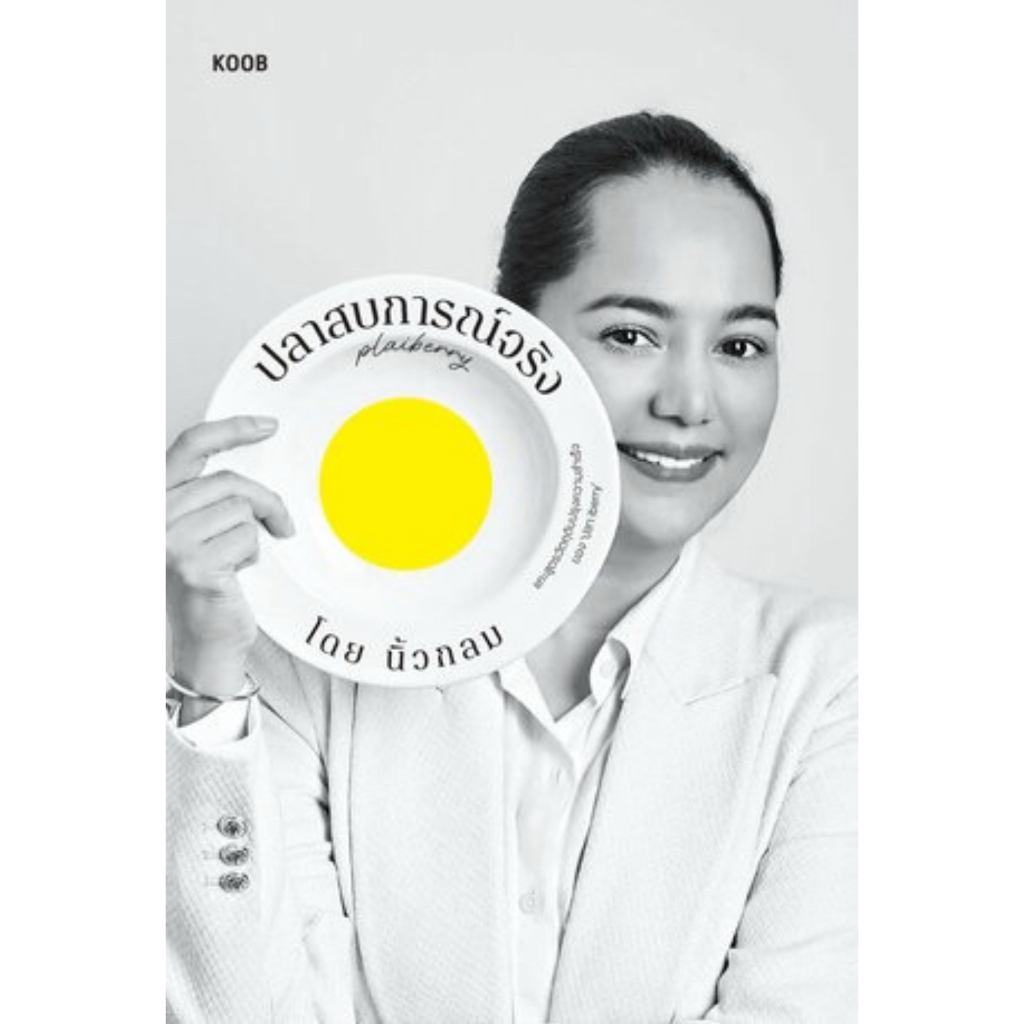 ปลาสบการณ์จริง ปลา iberry