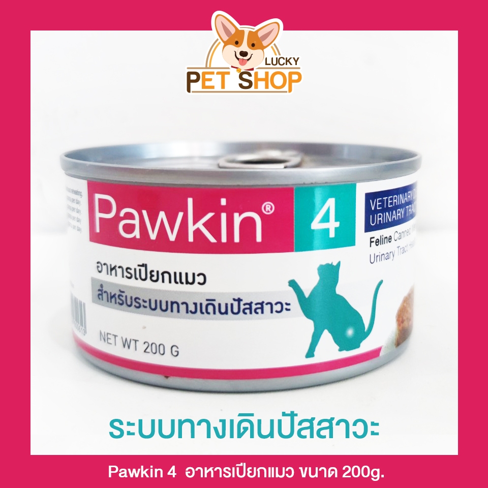 Pawkin 4 U/T Urinary อาหารเปียกสำหรับแมว ดูแลระบบทางเดินปัสสาวะ 200g.