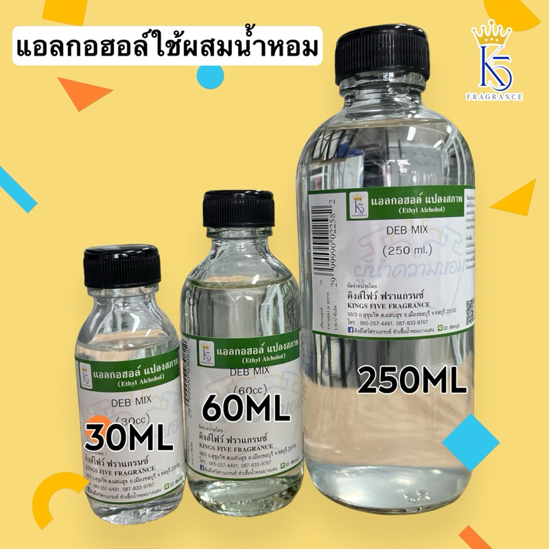 DEB MIX แอลกอฮอล์สำหรับผสมน้ำหอม 30-250 ML