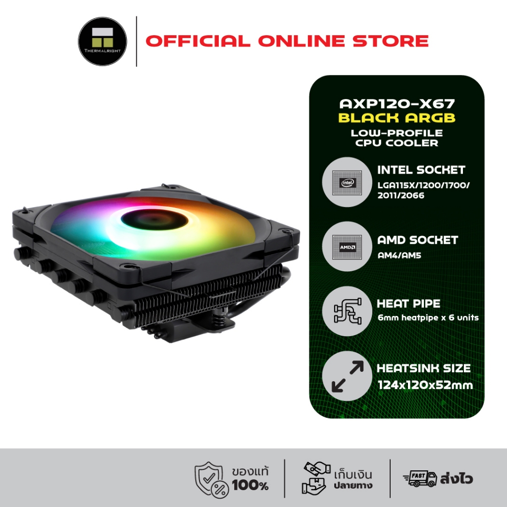 Thermalright AXP120-X67 BLACK ARGB Low-Profile CPU Cooler with 6 Heatpipes (AM5/LGA1851 Ready) ประกั