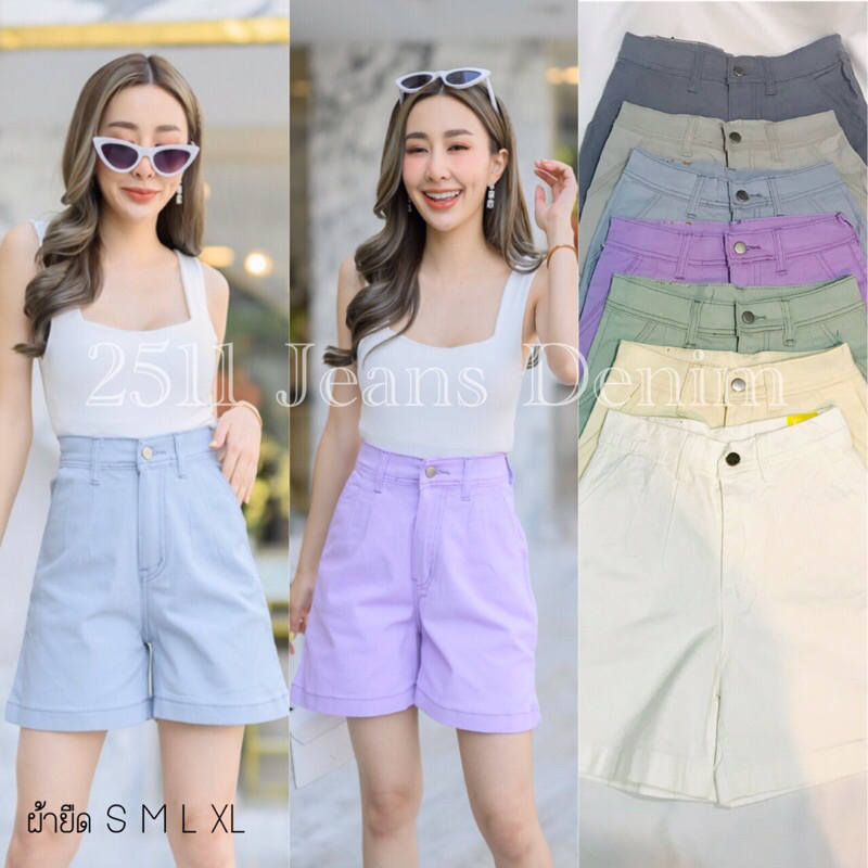 กางเกงยีนส์ขาสั้นผ้ายืดเอวสูงสีพาสเทลสวยๆมีไซด์ S M L XL งานป้าย2511ยีนส์ เป้า12นิ้วความยาวเหนือหัวเ