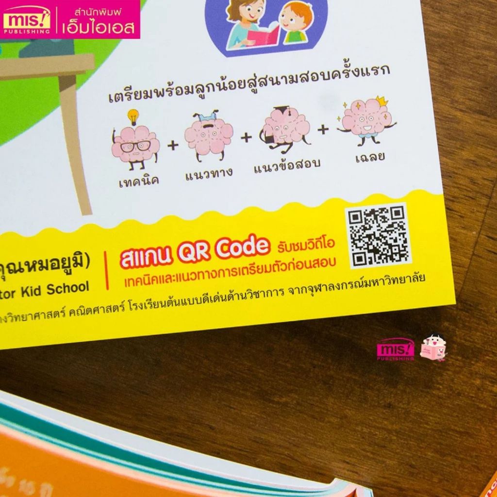 หนังสือติวเข้มสอบเข้าสาธิต 4 เล่ม (ซื้อแยกเล่มได้) -- หนังสือเตรียมสอบ แนวข้อสอบพร้อมเฉลย 4 ชุด - รูปที่ 5