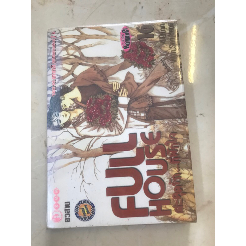 FULL HOUSE   เล่ม 16