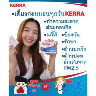 Kerra ขนาด 500 มิลลิกรัม