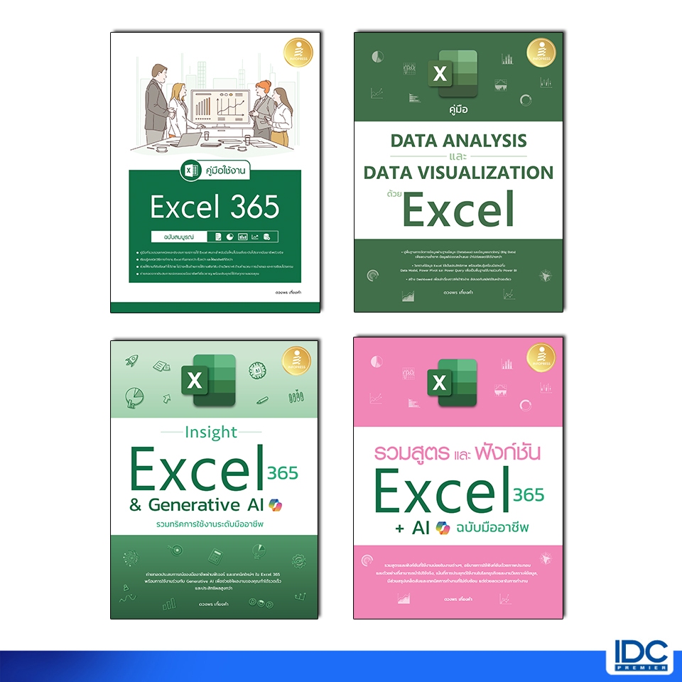 Infopress(อินโฟเพรส) หนังสือ รวมสูตร และฟังก์ชั่น Excel (แยกเล่ม)