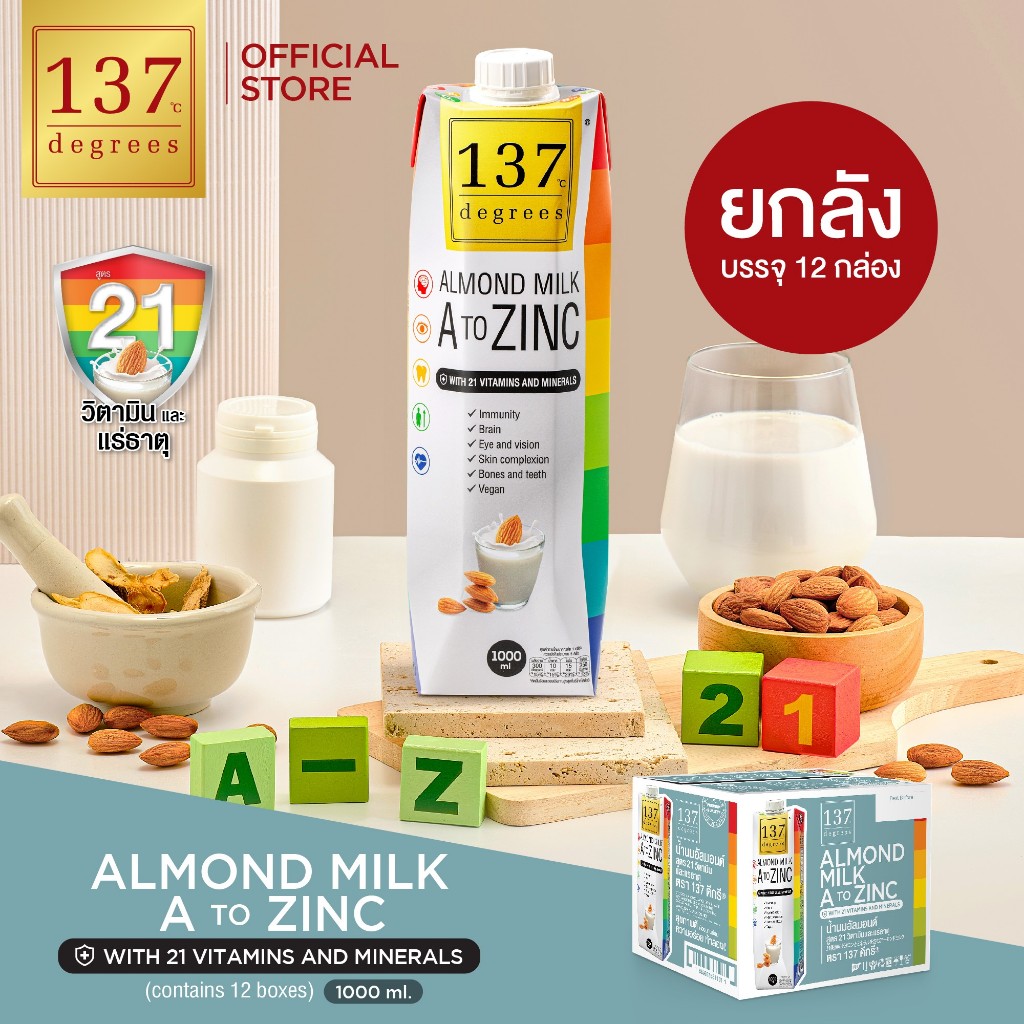 (ยกลัง)137 ดีกรี นมอัลมอนด์ สูตรเอทูซิงค์ผสมวิตามินรวม 21 ชนิด ขนาด 1000ml x 12 (Almond Milk with A-