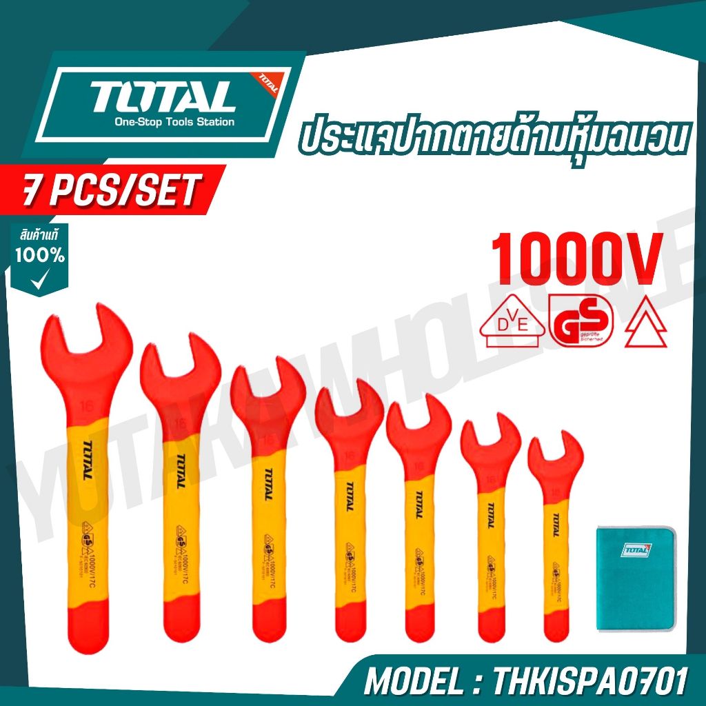 TOTAL ประแจปากตายด้ามหุ้มฉนวน รุ่น THKISPA0701
