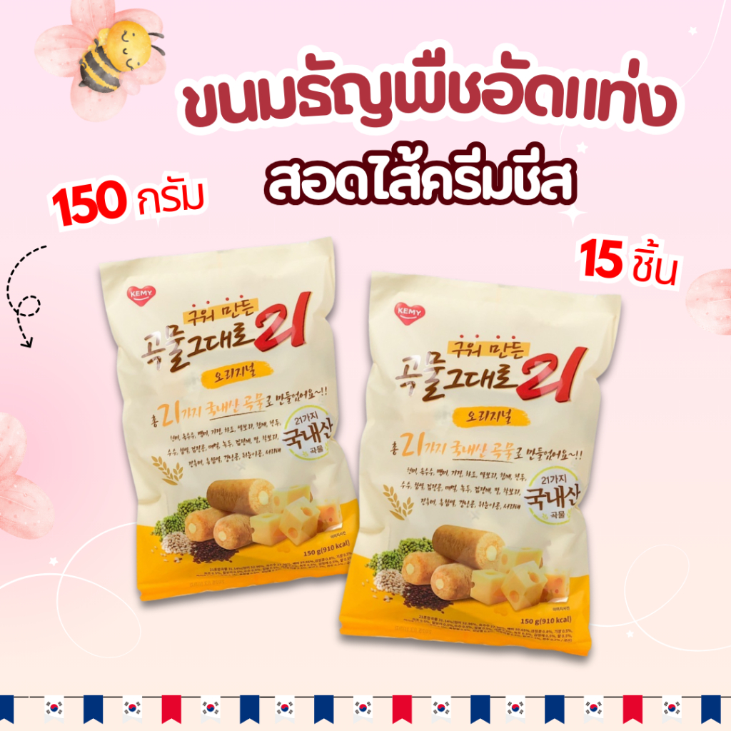 GRAIN CRISPY ROLL 150g ขนมธัญพืชอัดแท่งเกาหลี ออริจินอล ธัญพืชแท่งอบกรอบสอด ขนมเกาหลี 곡물 그대로