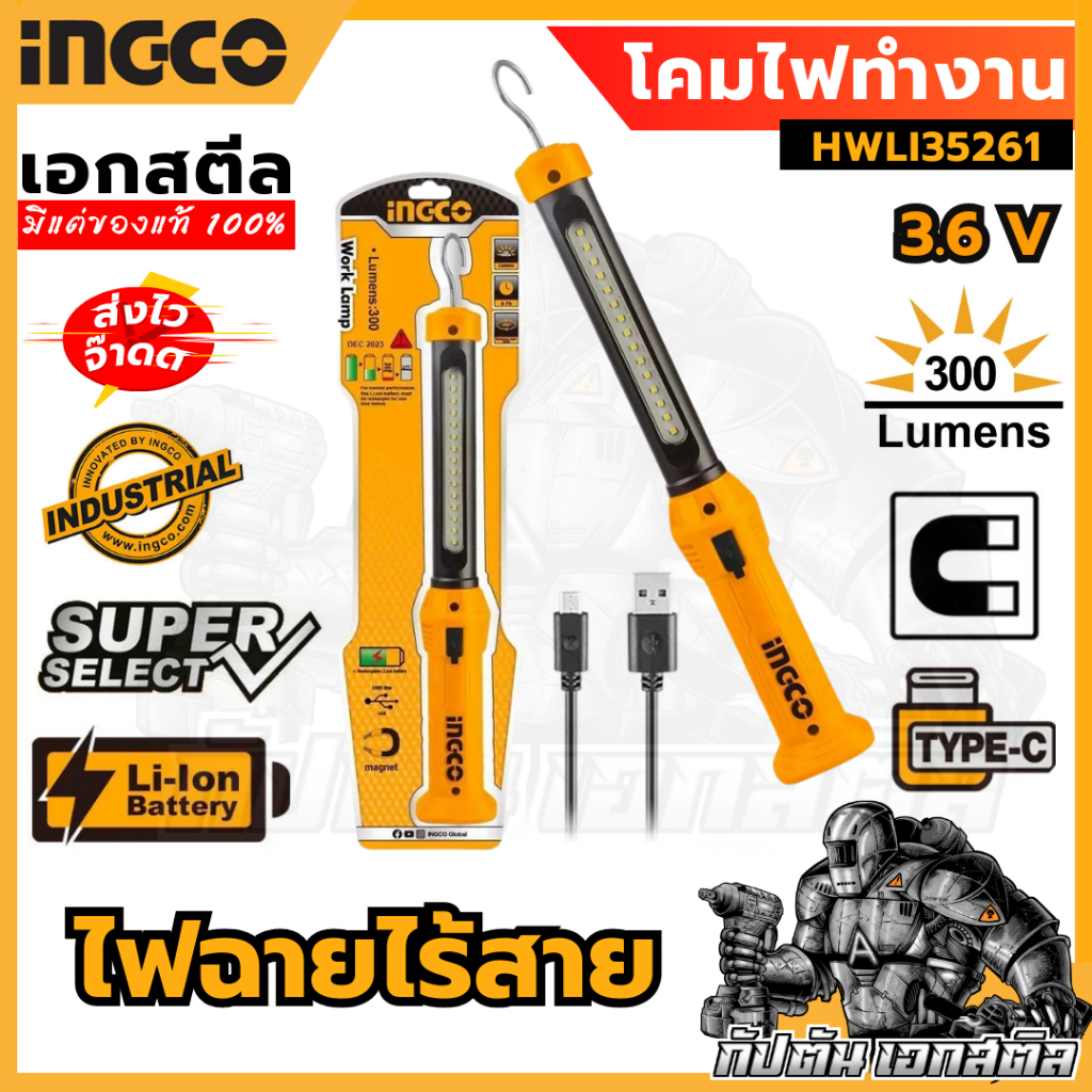 (ถูกสุด) INGCO HWLI35261 โคมไฟอเนกประสงค์ 3.5วัตต์ ไฟฉาย