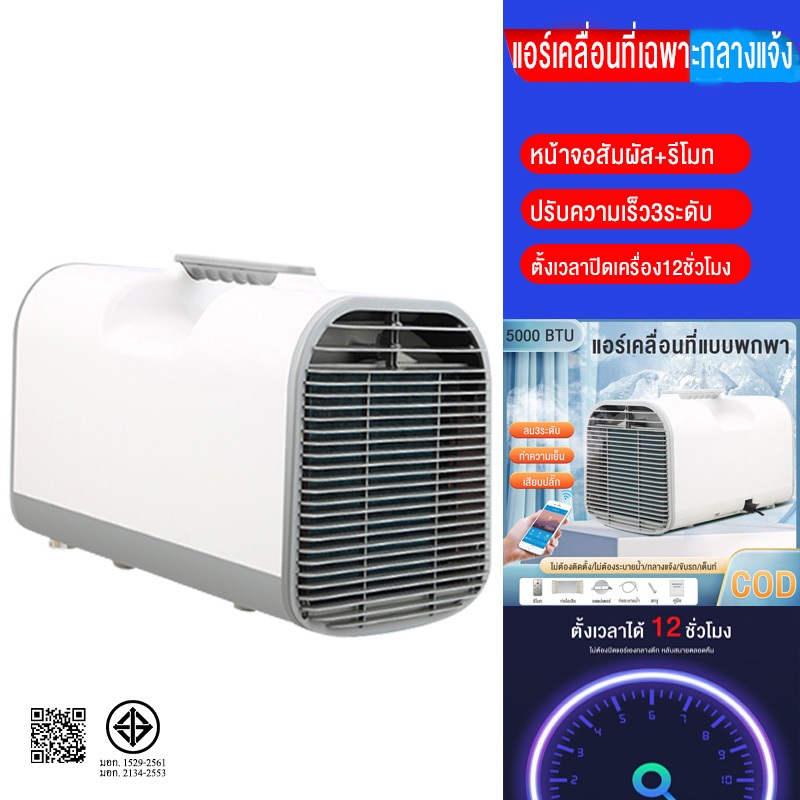SANDE แอร์เคลื่อนที่แบบพกพา แอร์เคลื่อนที่ แอร์มุ้งครบชุด แอร์มุ้ง12000btu แอร์แคมป์ปิ้ง แอร์เต็นท์ 
