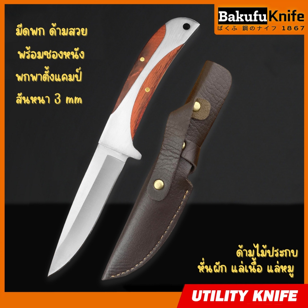 TLY Bakufu มีดอเนกประสงค์ ด้ามสวย มีดทำครัว แบนด์ bakufu รุ่น HMN-20 มีดพกอเนกประสงค์ พกเล็ก