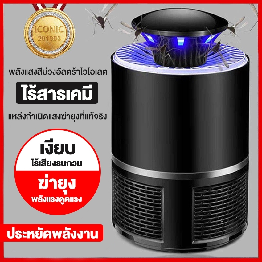 เครื่องดักยุงไฟฟ้า Mosquito killer Lamp อัตราการฆ่ายุง95% เสียงเงียบ ช็อตยุง โคมไฟดักยุง ที่ดักยุง
