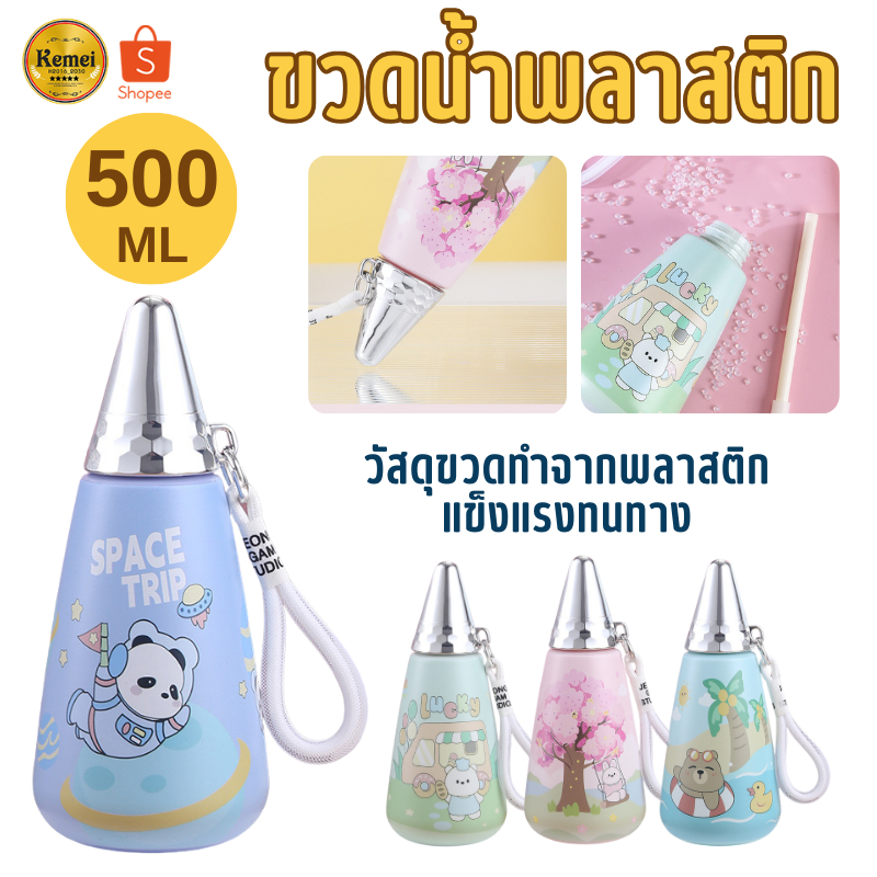 9002 ขวดน้ำพลาสติก 500ML กระบอกน้ำเด็ก ขวดน้ำเด็ก ขวดน้ำลายการ์ตูน