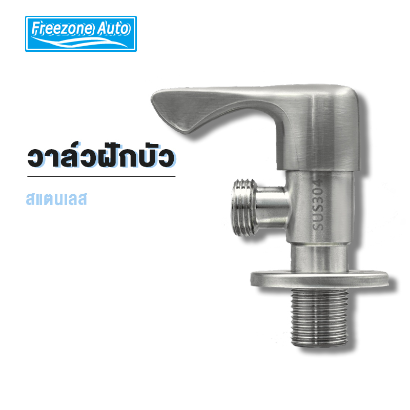 วาล์วฝักบัว ฝักบัวอาบน้ำ วาล์วน้ำ วาล์วสแตนเลส 304