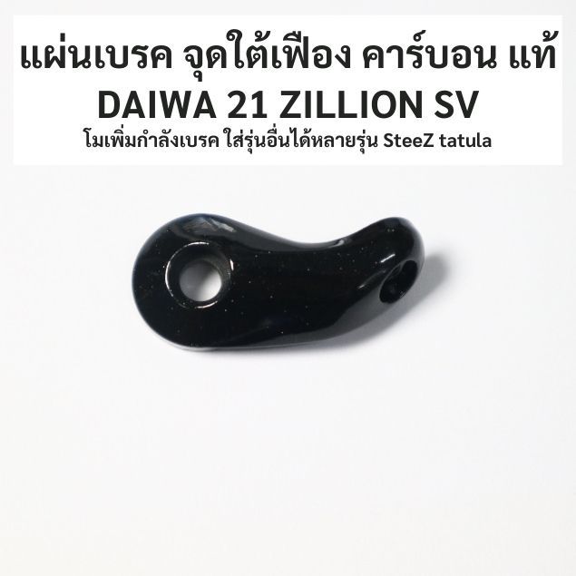 แขนพับ เปิดปิดหน้ารอก เบอร์ 2500-C3000 SHIMANO SEINA FE , 19 SEINA ตัวสีดำแดง(101K1)