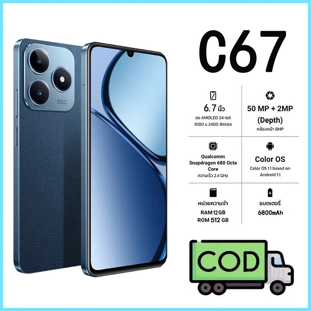 สมาร์ทโฟน C67 12+512GB 6.7 นิ้ว 6800mAh 5G WIFI Android มือถือเกมมิ่ง ราคาถูก รับประกัน 1 ปี