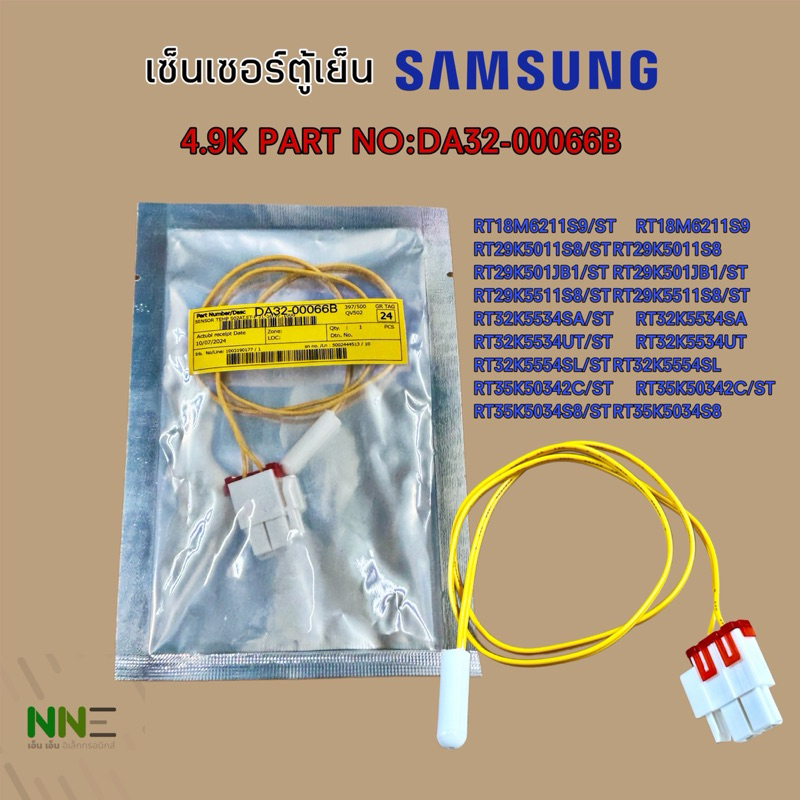 เซ็นเซอร์ตู้เย็นซัมซุง (SENSOR TEMP SAMSUNG)PART NO: DA32-00066B #อะไหล่ตู้เย็น