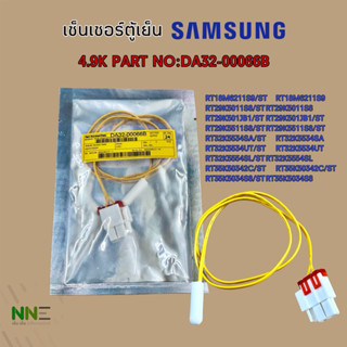 เซ็นเซอร์ตู้เย็นซัมซุง (SENSOR TEMP SAMSUNG)PART NO: DA32-00…
