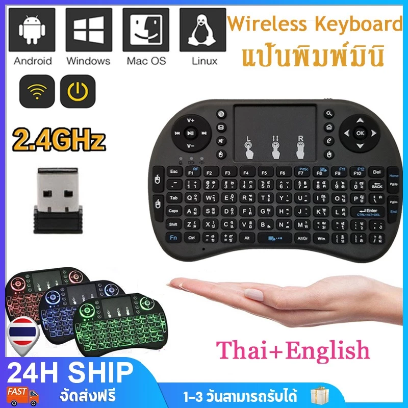 Mini Wireless Keyboard ภาษาไทย-อังกฤษ เม้าส์คีย์บอร์ดมินิไร้สายคอมโบ คีย์บอร์ดไร้สายมินิ 2.4Ghz ต่อกับTV Box แสงไฟ3สี