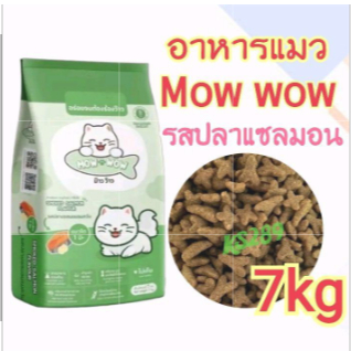Mow Wow อาหารแมว มีคุณค่าสารอาหารครบถ้วน  7 kg