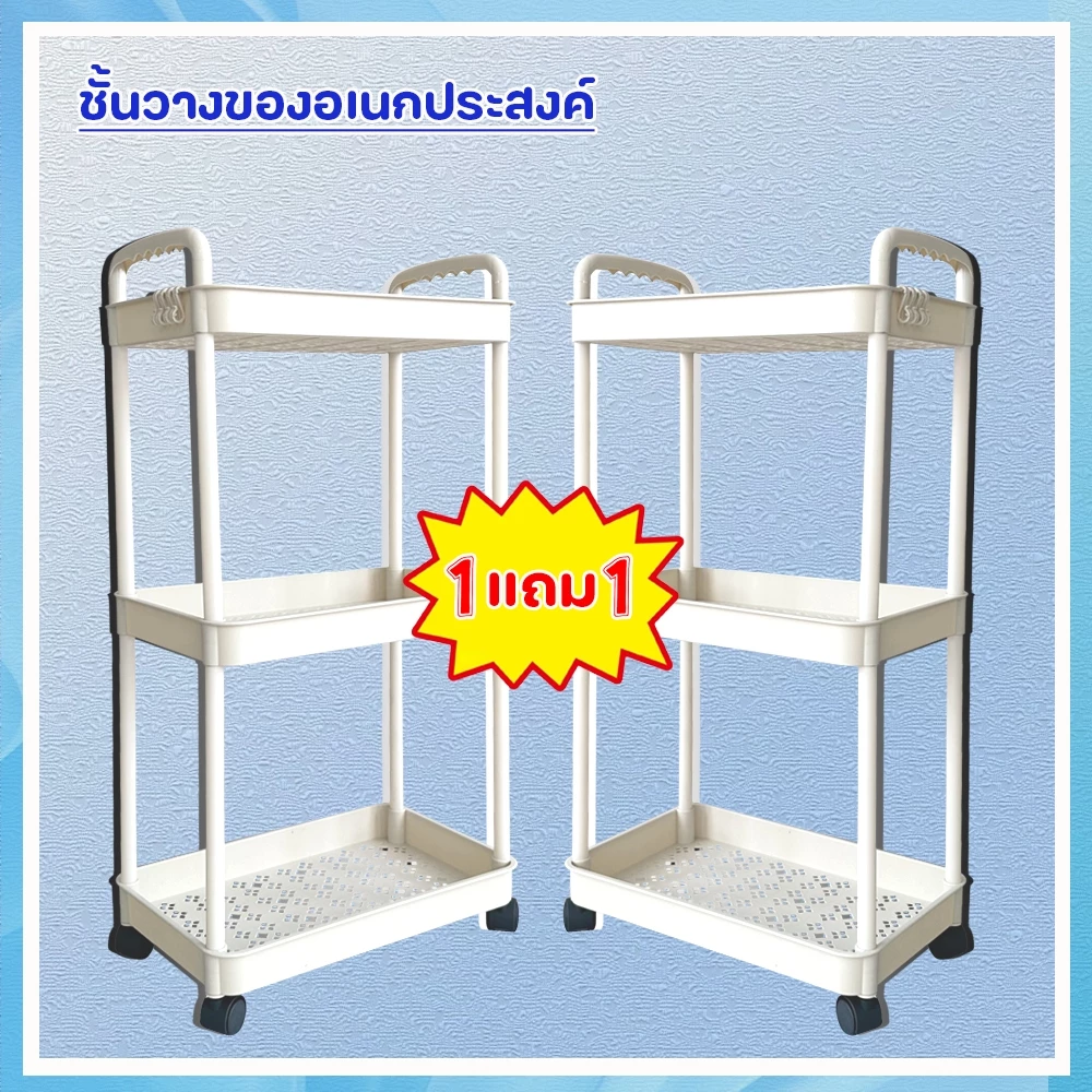 [1แถม1]ชั้นวางอเนกประสงค์ ชั้นวางของ มีล้อเลื่อนแถมตะขอ