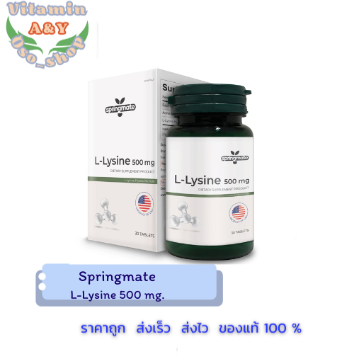 L-Lysine 500 mg (L-Lysine HCI) แอล-ไลซีน 30 เม็ด