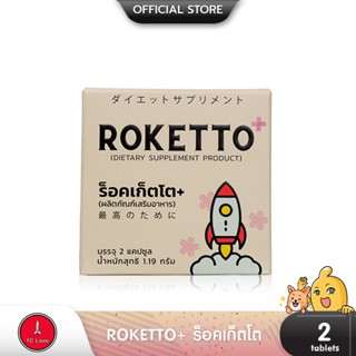 ROKETTO ร็อคเก็ตโต สมุนไพรสูตรพิเศษ อาหารเสริมผู้ชาย (1 กล่อ…