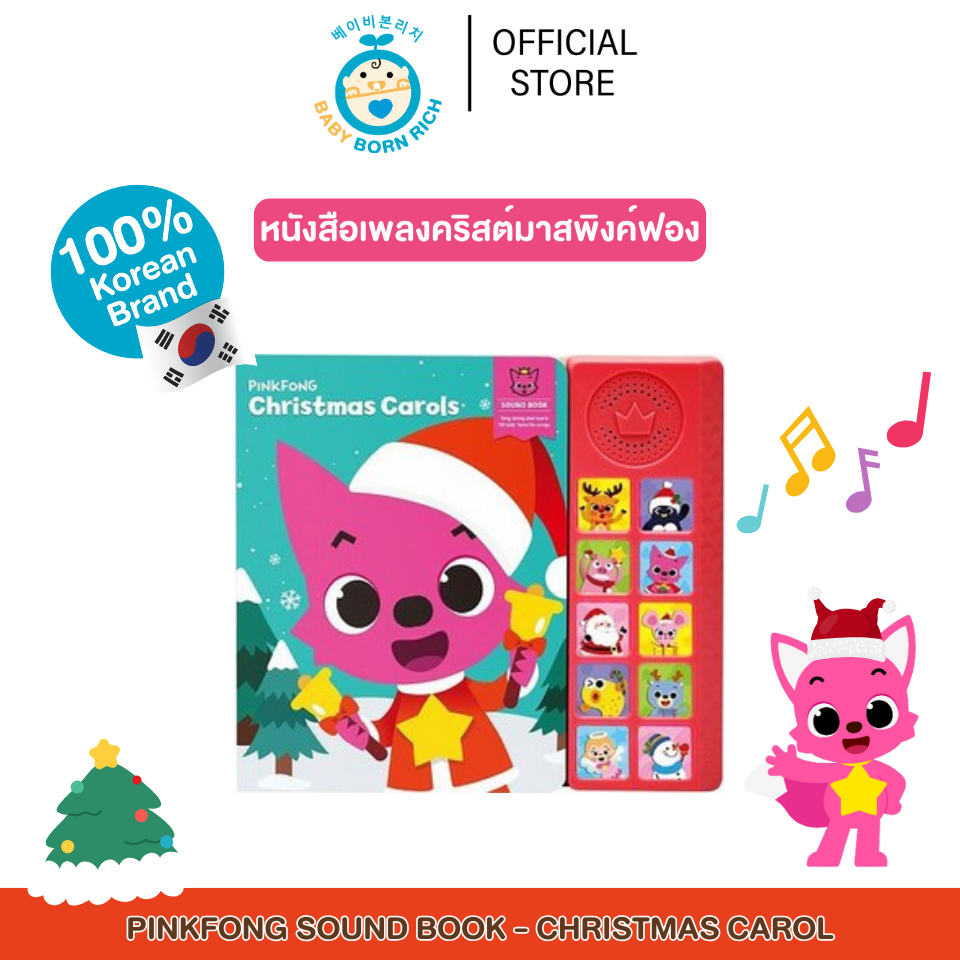 หนังสือเพลงคริสต์มาสพิ้งค์ฟอง Pinkfong Sound Book - Christmas Carol