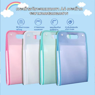มีซิป หลายชั้น ถุงกระดาษ 13 ช่อง แฟ้มโฟลเดอร์ ขนาด A4 สำหรับเอกสาร นักเรียน มีเครื่องเขียน