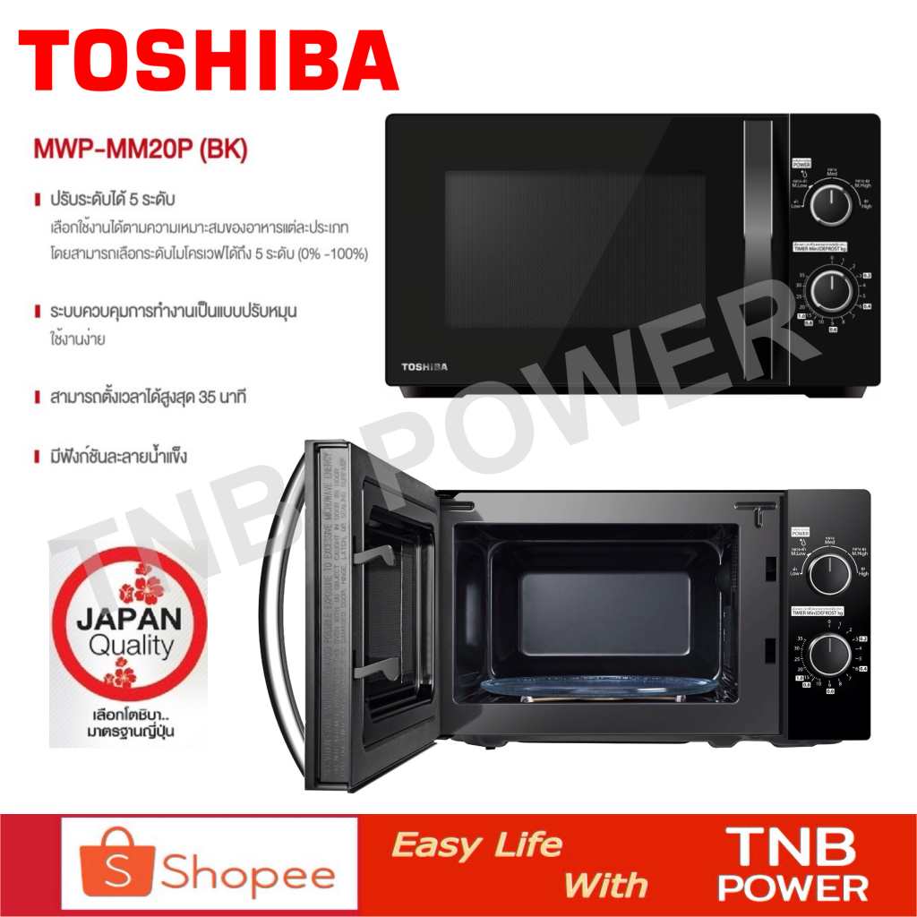 ไมโครเวฟ TOSHIBA รุ่น MWP-MM20P(BK) ขนาด 20 ลิตร (สีดำ)