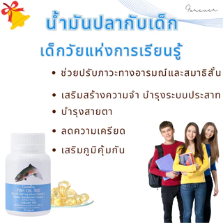 วิตามินเด็ก บำรุงสองเด็ก สมาธิสั้น น้ำมันปลากิฟฟารีน Fish oil โอเมก้า3 มี EPA และ DHA