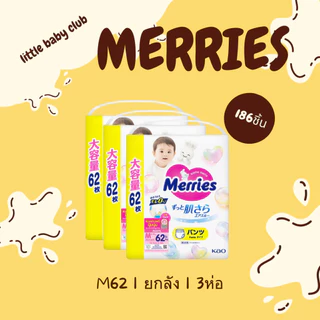 ยกลัง 3 แพ็ค Merries Pants S - XXL* แบบกางเกงครบทุกไซส์