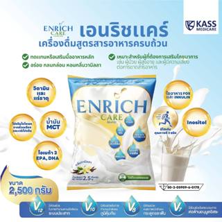 Enrich Care เอนริช แคร์  เครื่องดื่มสูตรสารอาหารครบถ้วน  ขนา…