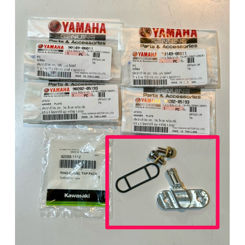 (6 ชิ้น) V.2 ( แบบแบน ) ก็อกนูโวแต่ง +5 ชิ้นย่อยแท้ Yamaha Nouvo ก้อกน้ำมันแต่ง ก้อกแต่ง KR SER TZ V