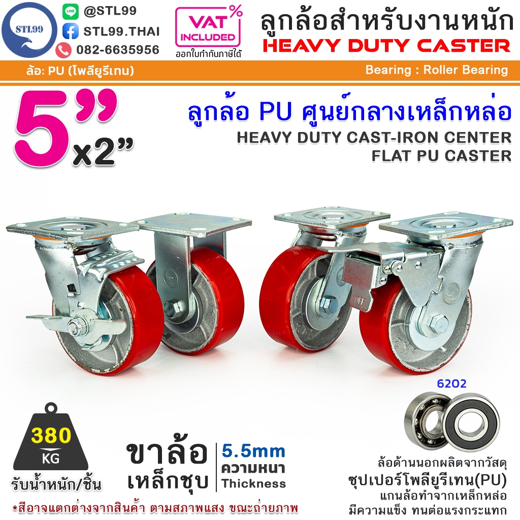 STL99 ล้อรถเข็น 5″ ล้อโพลียูริเทน ล้อPU เหมาะสำหรับงานอุตสาหกรรมหนัก  ล้อรถเข็นของ ล้อเลื่อน เงียบและทนต่อการสึกหรอ ล้อพ