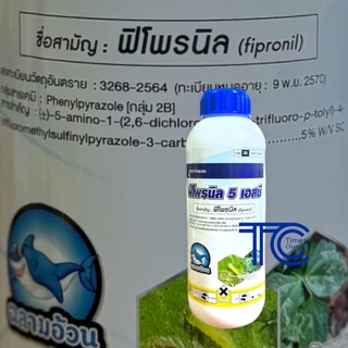 ฟิโพรนิล 1 ลิตร ฉลามอ้วน ยาเย็นกำจัดแมลง หนอน เพลี้ย ปลวก ผ่าดอกได้ เกรดดี