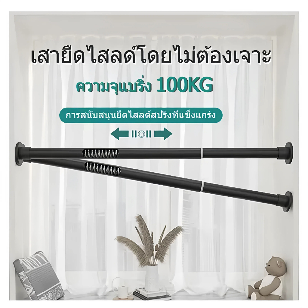 ราวผ้าม่าน ราวม่านไม่เจาะ ราวสเตนเลส สามารถใช้เป็นราวแขวนผ้าได้ ปรับขนาดได้ ราวม่านห้องน้ำ ราวตากผ้าติดผนัง ราวตากผ้ายืด