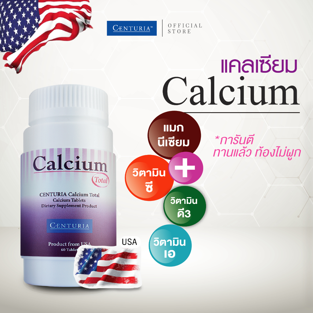 แคลเซียม สูตรท้องไม่ผูก จากสหรัฐอเมริกา 60 เม็ด Exp.10/2027 พลัสตัวช่วยดูดซึม แคลเซียมสูง ( Calcium ) CENTURIA Brand