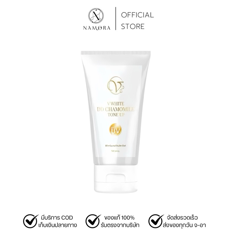 DD Tone Up V White  ดีดีพอกผิว กันน้ำ แบรนด์วีไวท์  ดีดีวีไวท์ ของแท้ร้านน้ำอ้อยวีไวท์