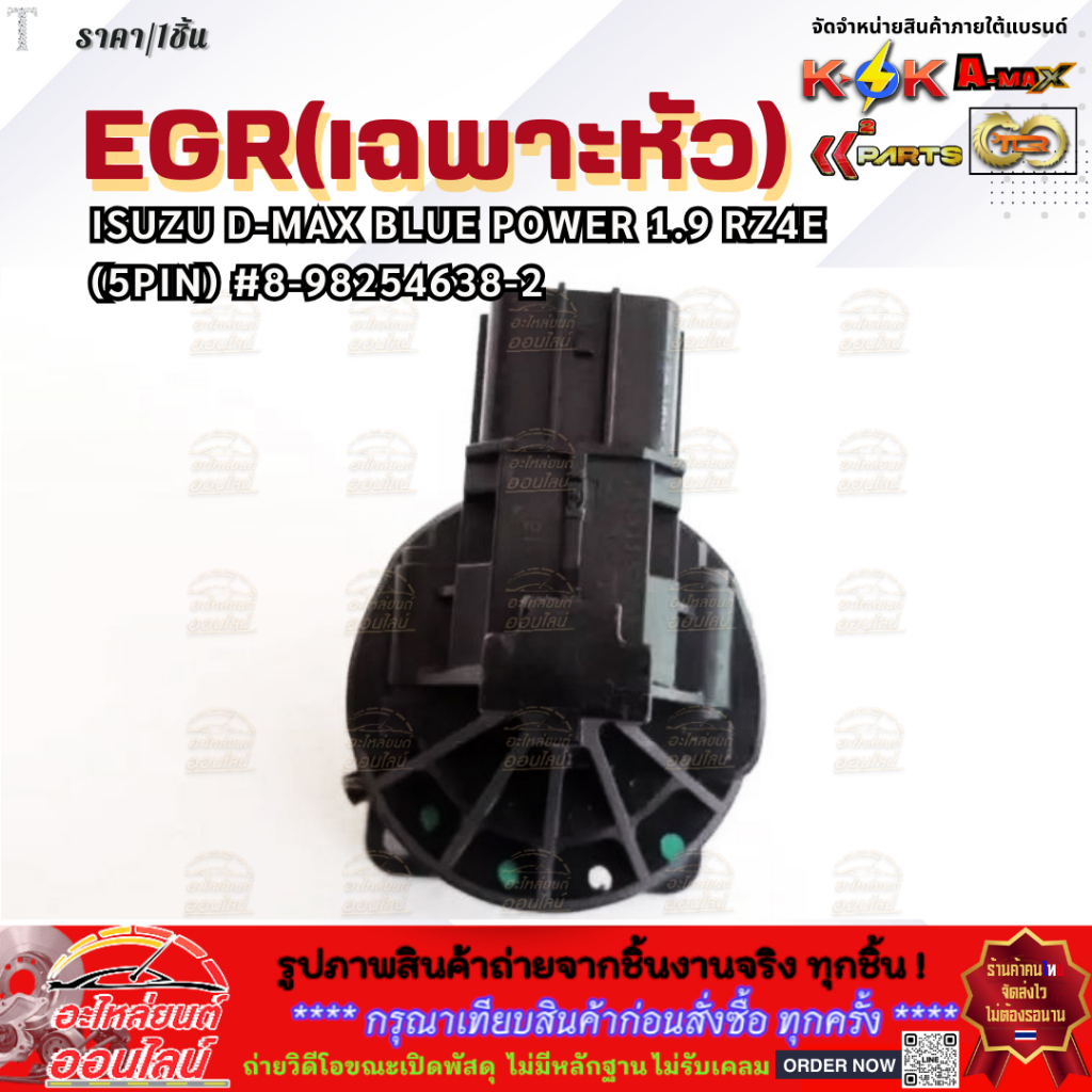 EGR(เฉพาะหัว) ISUZU D-MAX BLUE POWER 1.9 RZ4E (5PIN) #8-98254638-2 **สินค้าราคาดี รีบสั่งเลย ก่อนของหมด** ราคา ถูกที่สุด ดีลบีเคเค แกลเลอรีภาพที่ 3