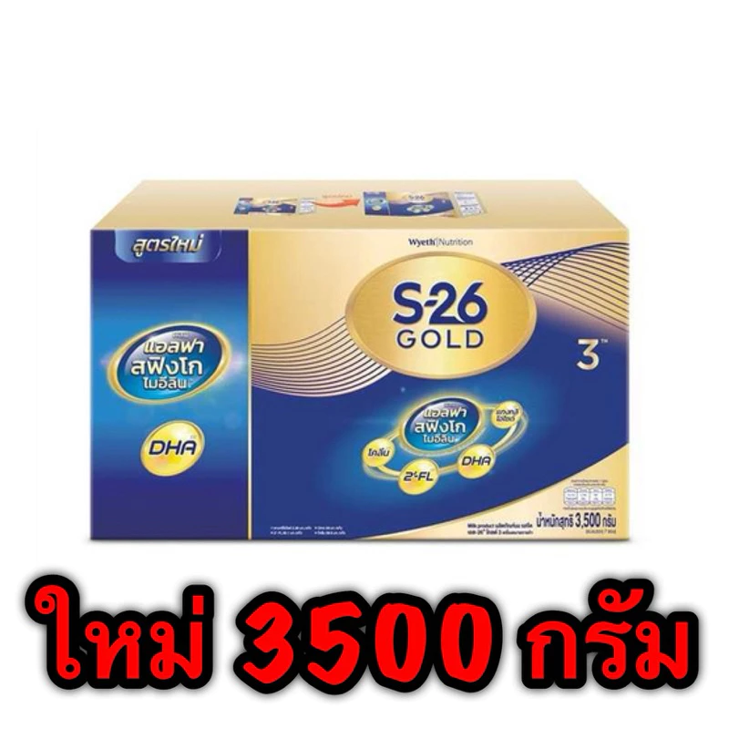 ใหม่ S26 Gold 3500g/2500gนมผง เอส26 โกลด์ โปรเกรส สูตร 3 สำหรับอายุ1ปีขึ้น (ทอง)