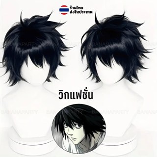 วิกผมสั้น wig วิกดำ blackhair วิกผู้ชาย cosplay ส่งด่วนทุกวั…