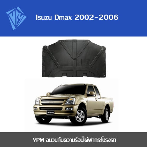 VPM ฉนวนกันความร้อน Isuzu Dmax 2002-2006