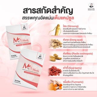 หมอเส็ง -เอ็มเอสเฮิร์บ Ms.Herb (ฟิตกระชับ,อกเต่งตึง) 30 แคปซูล - ของแท้100%