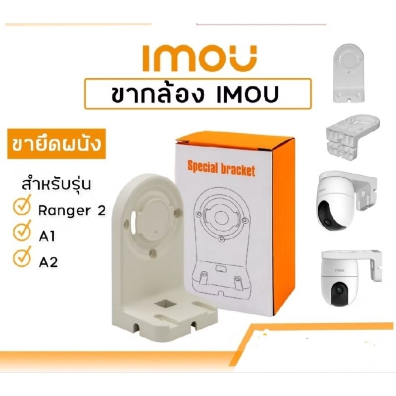 ขายืดกล้องวงจรปิดแบบติดผนัง IMOU