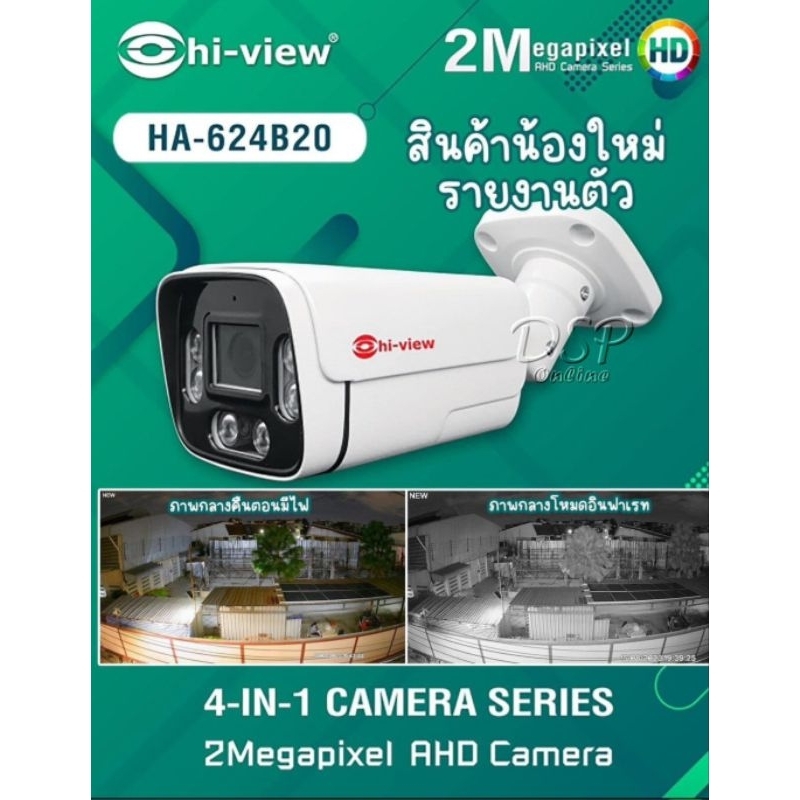 กล้องวงจรปิดHIVIEW HA-624B20 2MP รองรับ 4 ระบบ AHD/TVI/CVI/CVBS มุมมองภาพกว้าง