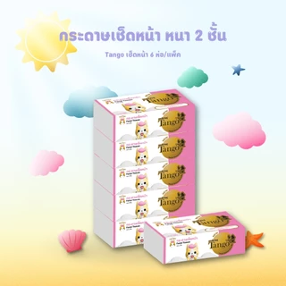 กระดาษเช็ดหน้า Tango แทงโก้หนา 2 ชั้น 1 หิ้ว 5 ห่อ